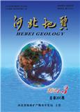 河北地质（内刊）（原：河北地质矿产信息）（不收版面费审稿费）