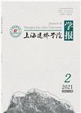 上海建桥学院学报（内刊）