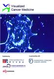 可视化癌症医学（英文）（Visualized Cancer Medicine）（OA学术期刊）（国际刊号）