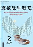 高校社科动态（内刊）（不收版面费审稿费|有稿费）