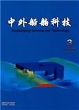 中外船舶科技（内刊）