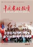 中国农村教育（内刊）