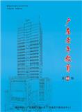 广东老年教育（内刊）