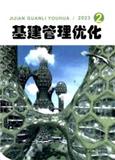 基建管理优化（内刊）