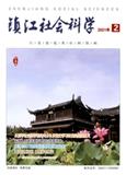 镇江社会科学（内刊）
