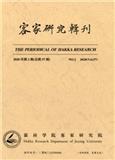 客家研究辑刊（内刊）
