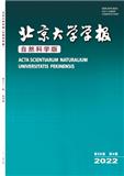 北京大学学报（自然科学版）