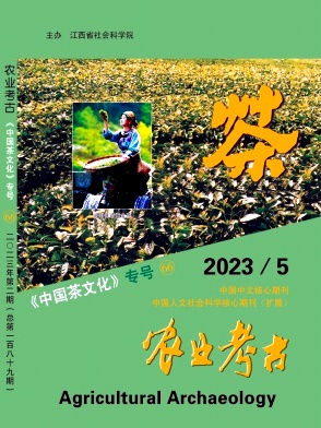 农业考古（不收版面费审稿费）