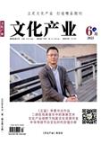 文化产业